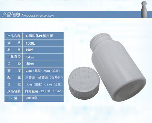 다른 의약품 150ml HDPE 비어있는 플라스틱 병